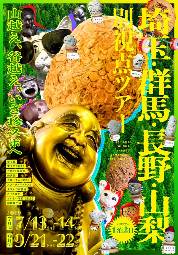 9月便_長野ツアービジュアル_re