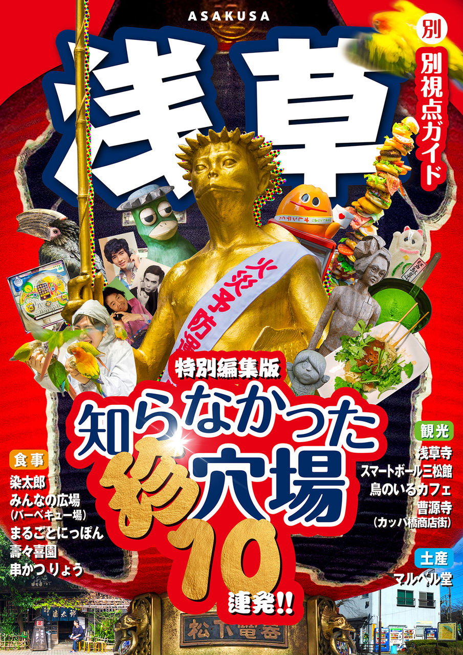 東京別視点ガイドとは？ : 東京別視点ガイド