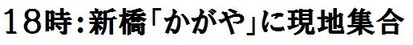 珍スポ忘年会