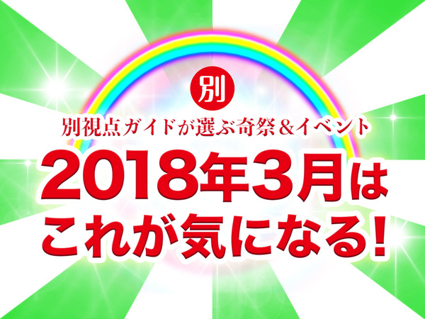 イベントトップ絵3月 (1)