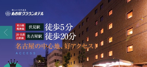 クラウンホテル
