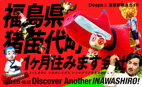 inawashiro