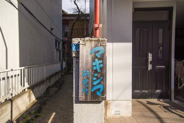 yanaka_SPOT-96