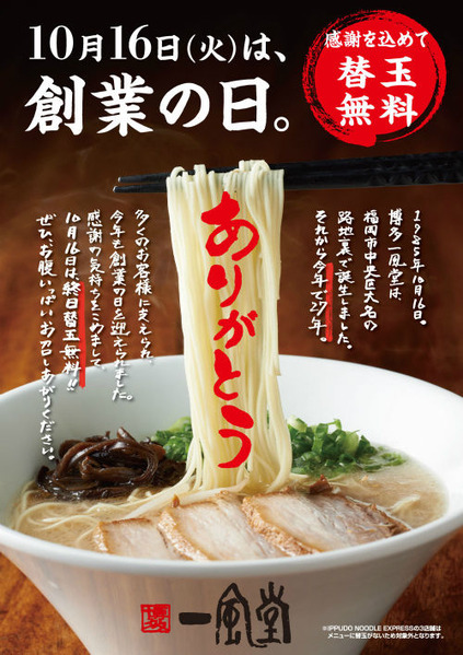 ippuudou