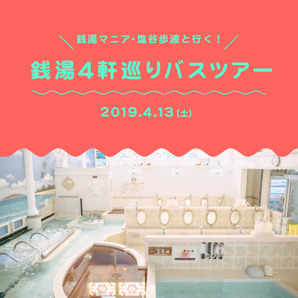 sento-tour