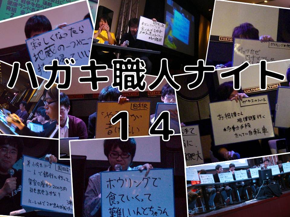 ラジオや投稿コーナーでよく耳にする 超スゴ腕ハガキ職人たちがごっそり集う ハガキ職人ナイト は 12月9日 日 に開催だよ 東京別視点ガイド ラジオや投稿コーナーでよく耳にする 超スゴ腕ハガキ職人たちがごっそり集う ハガキ職人ナイト は 12月9日 日 に開催だよ 東京別視点ガイド