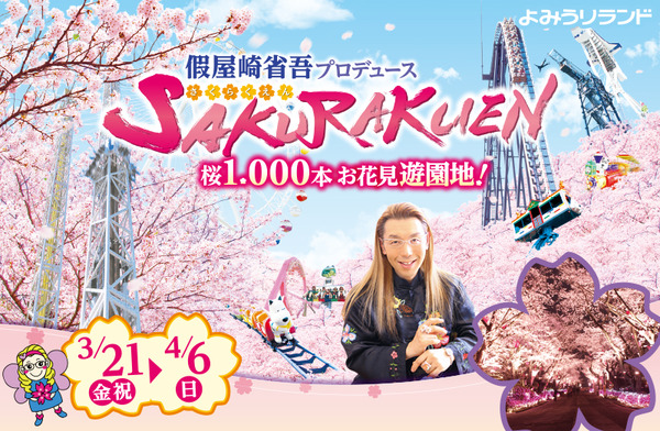 読売ランド