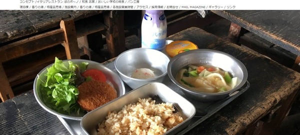 おいしい学校
