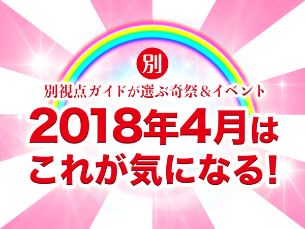 イベントトップ絵4月