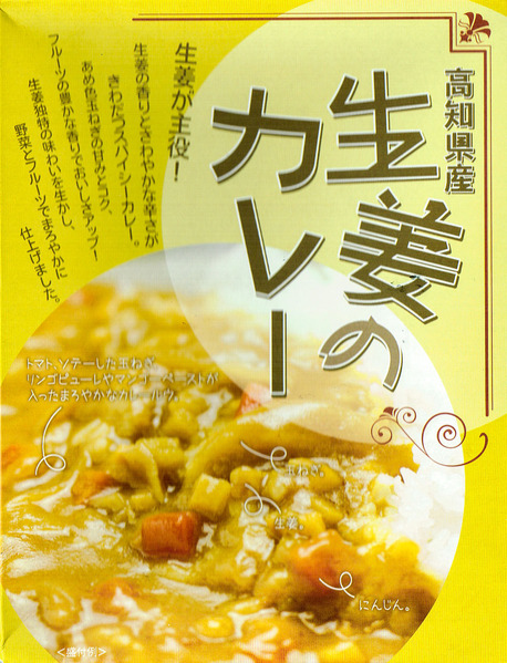 curry-package-4