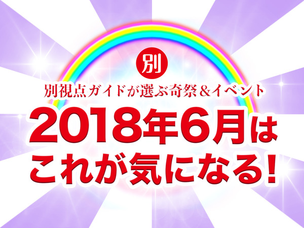 イベントトップ絵6月