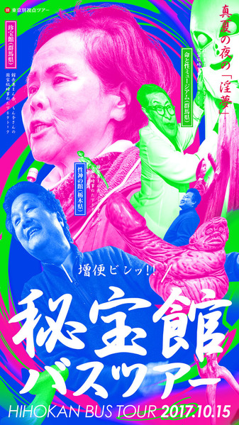 hihokan_poster_orijinal_1015