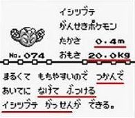 ポケモンのイシツブテの無茶な初期設定 都市伝説が好き過ぎてヤバいブログ