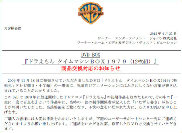 アニメ ドラえもん で隠しメッセージが見つかり Dvd回収された 都市伝説が好き過ぎてヤバいブログ アニメ ドラえもん で隠しメッセージが見つかり Dvd回収された 都市伝説が好き過ぎてヤバいブログ