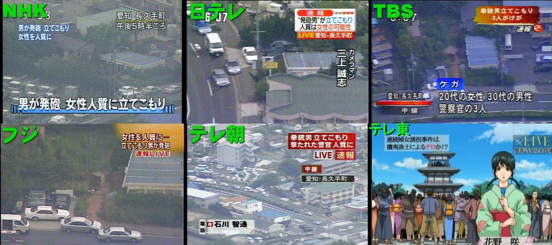 他局が立てこもり事件を報道するなか テレ東は 都市伝説が好き過ぎてヤバいブログ