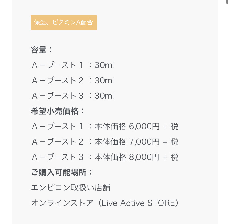 エンビロン、mimiのおすすめ製品はこれだ!!その①Aブーストセラム