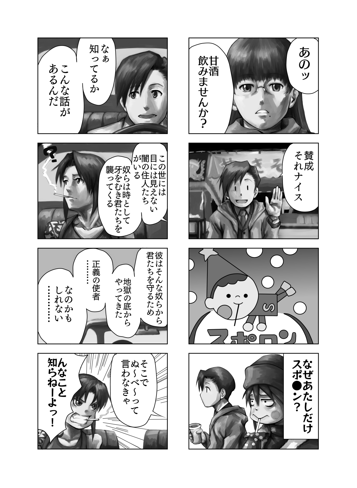 ブラクラ4コマ劇場 ロックえぇ感じ 耳山貴一の耳専イラスト部2 ブラクラ4コマ劇場 ロックえぇ感じ 耳山貴一の耳専イラスト部2
