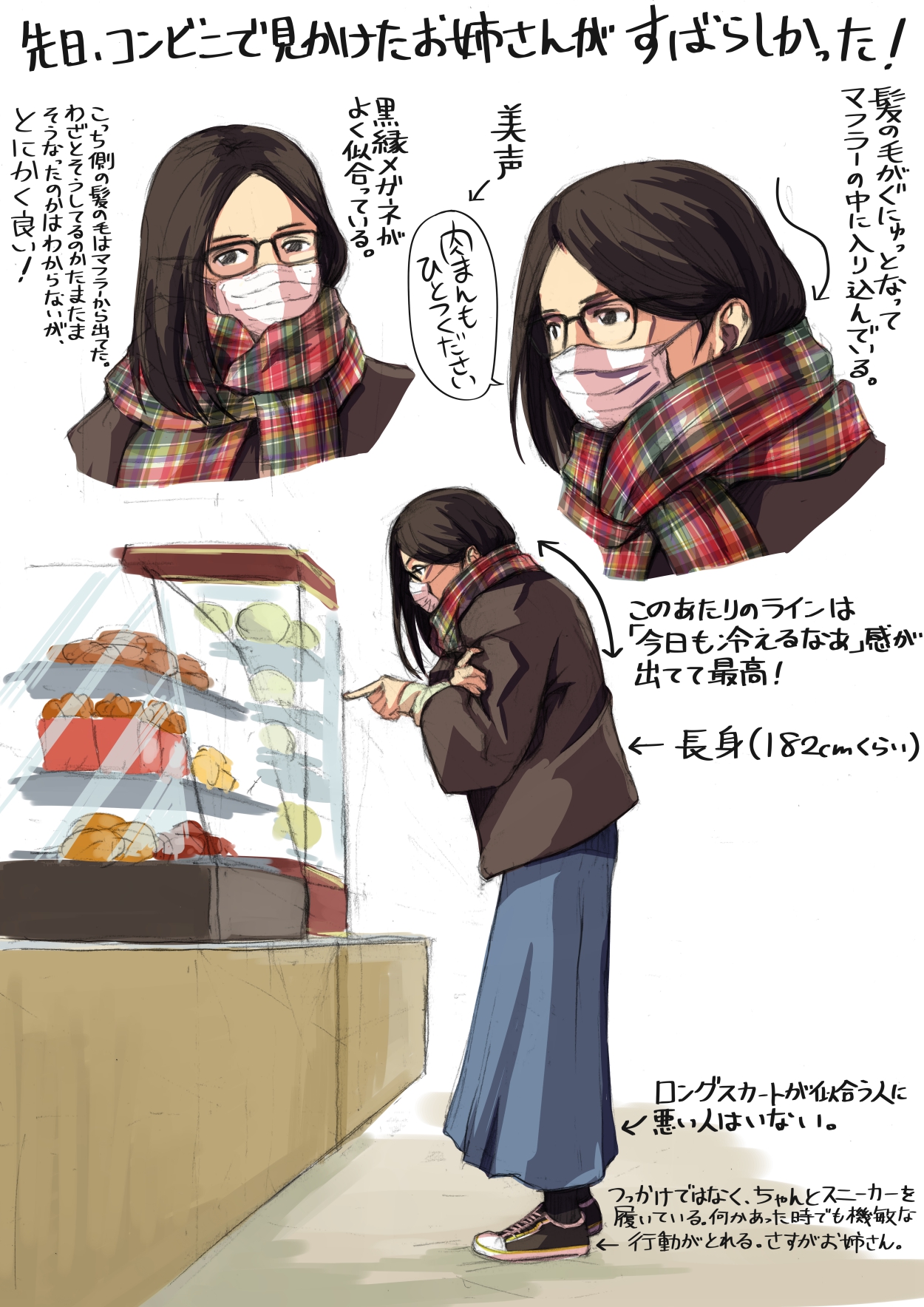 先日コンビニで見かけたお姉さん 耳山貴一の耳専イラスト部2 先日コンビニで見かけたお姉さん 耳山貴一の耳専イラスト部2