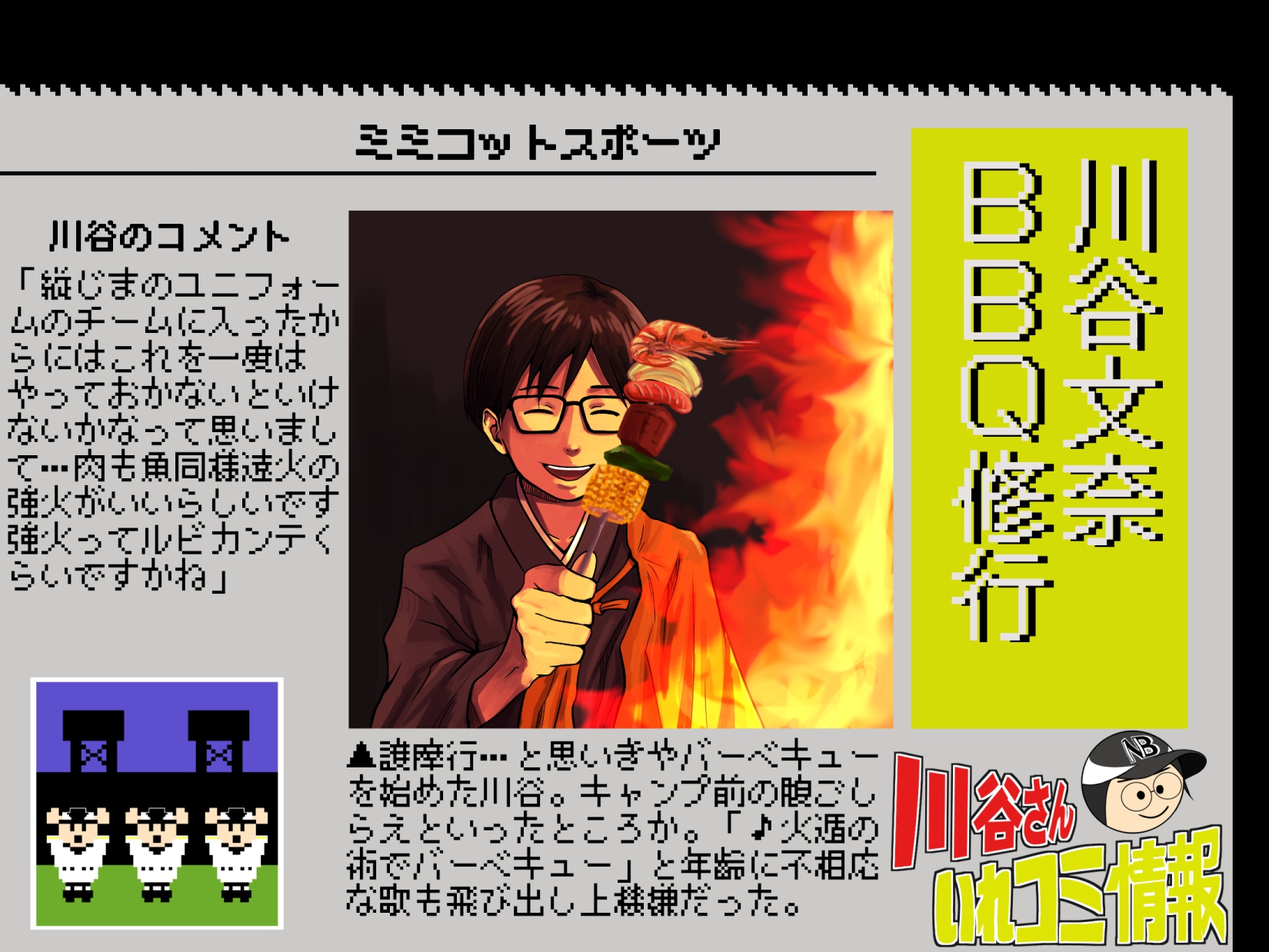 Pgb 川谷文奈 耳山貴一の耳専イラスト部2