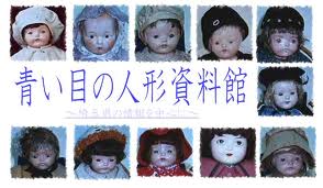 20110318_blueeye_doll_01