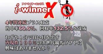 i-winner-x-1