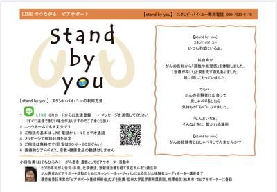 stand_by_youご案内01