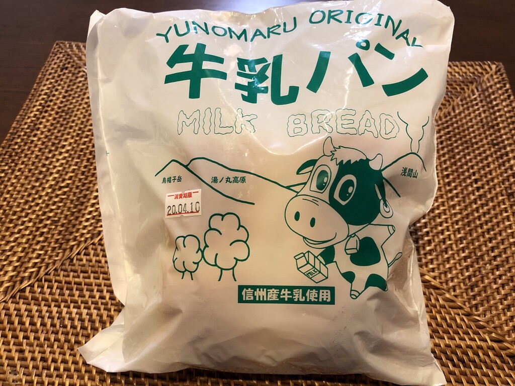 牛乳パン同好会🍞 東御市編 【浅井みどり】 : 声のお仕事 mimmitのブログ