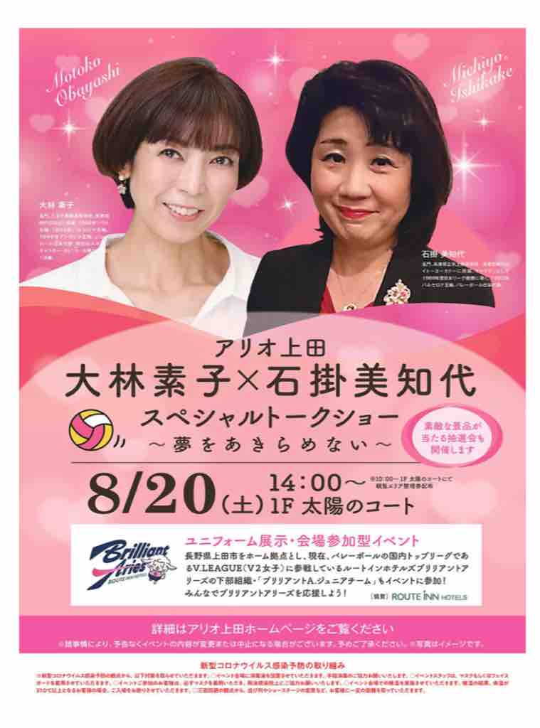週末イベント 大林素子さんトークショー 声のお仕事 Mimmitのブログ