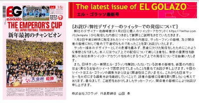 エルゴラ騒動に思う Football Fitness Rock N Roll