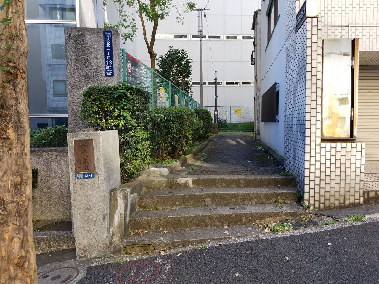 935. 中坂児童遊園(東京都千代田区九段北一丁目) 東京公園行ってみる 935. 中坂児童遊園(東京都千代田区九段北一丁目) 東京公園行ってみる