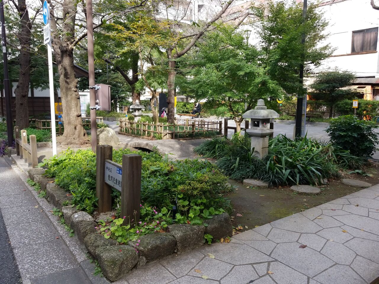 856. 龍閑児童遊園（東京都中央区日本橋小伝馬町） 東京公園行ってみる