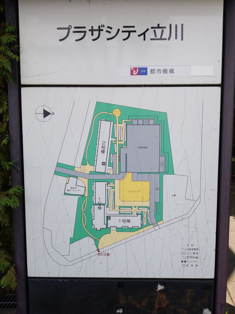 740 プラザシティ立川 東京都立川市曙町一丁目 東京公園行ってみる