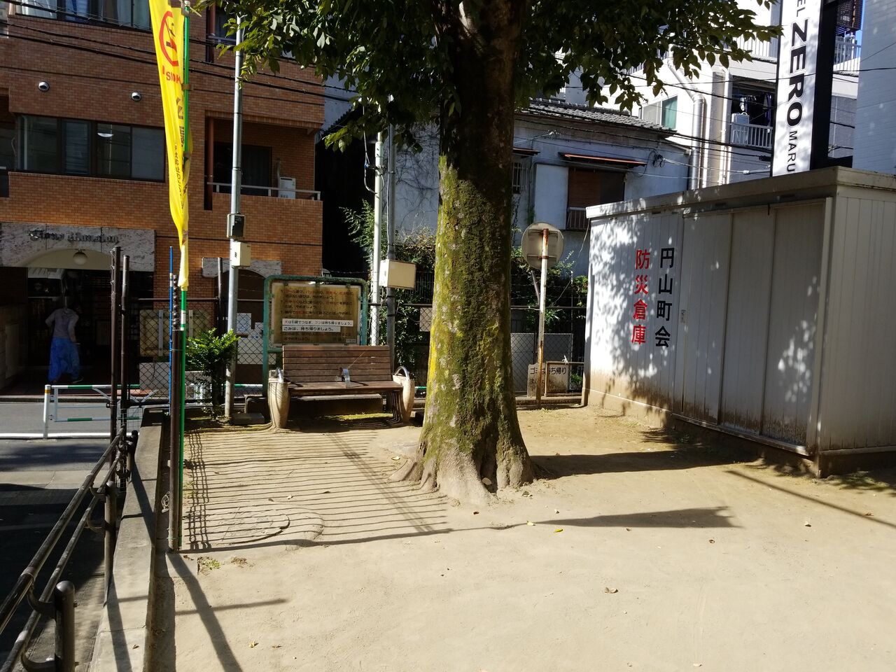 850. 円山児童遊園地（東京都渋谷区円山町） 東京都を中心とした公園巡り