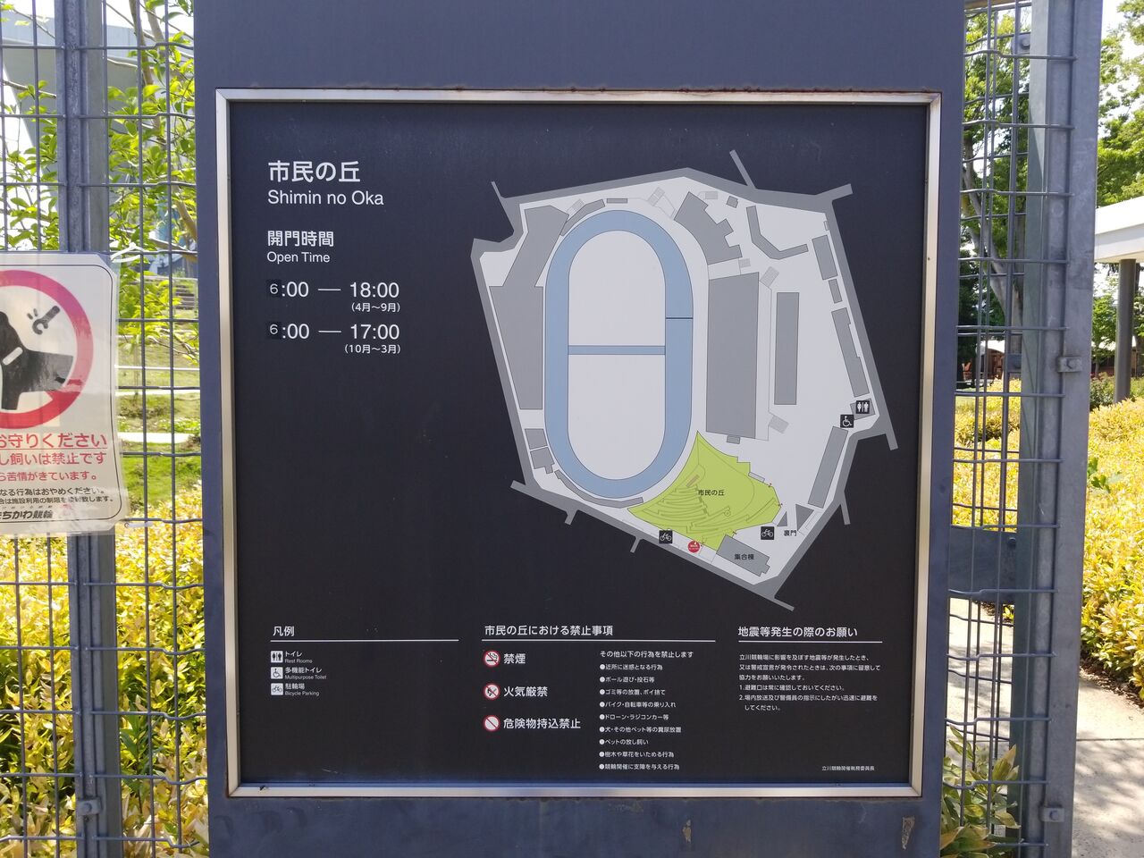 389 立川競輪場市民の丘 東京都立川市曙町三丁目 公園訪問