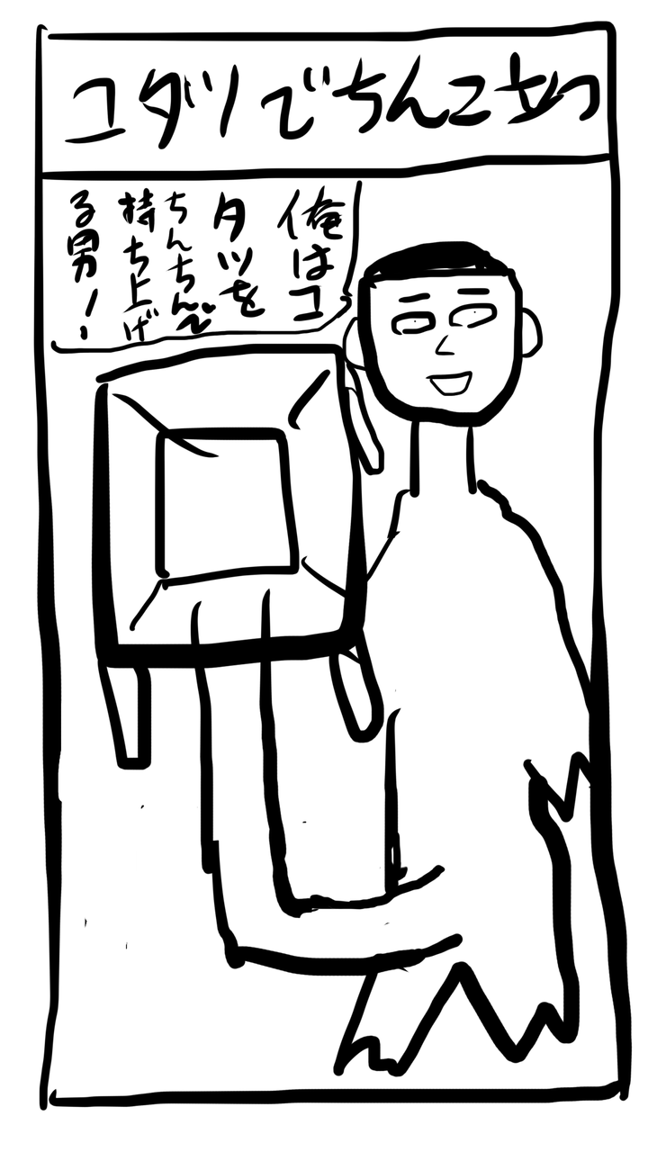 みこすり三助劇場 コタツでちんこ立つ