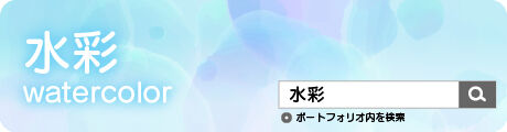 “suisai”