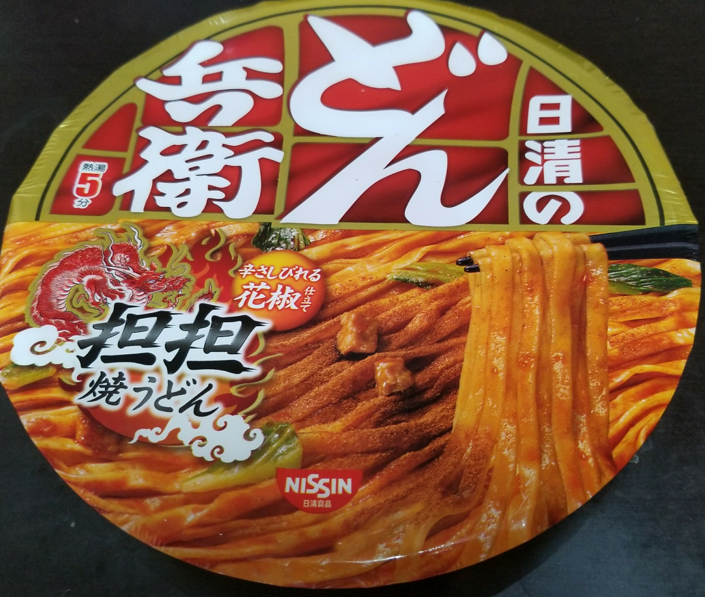 汁なし坦々麺 カップ麺選手権 ２０１８ まいるさんち