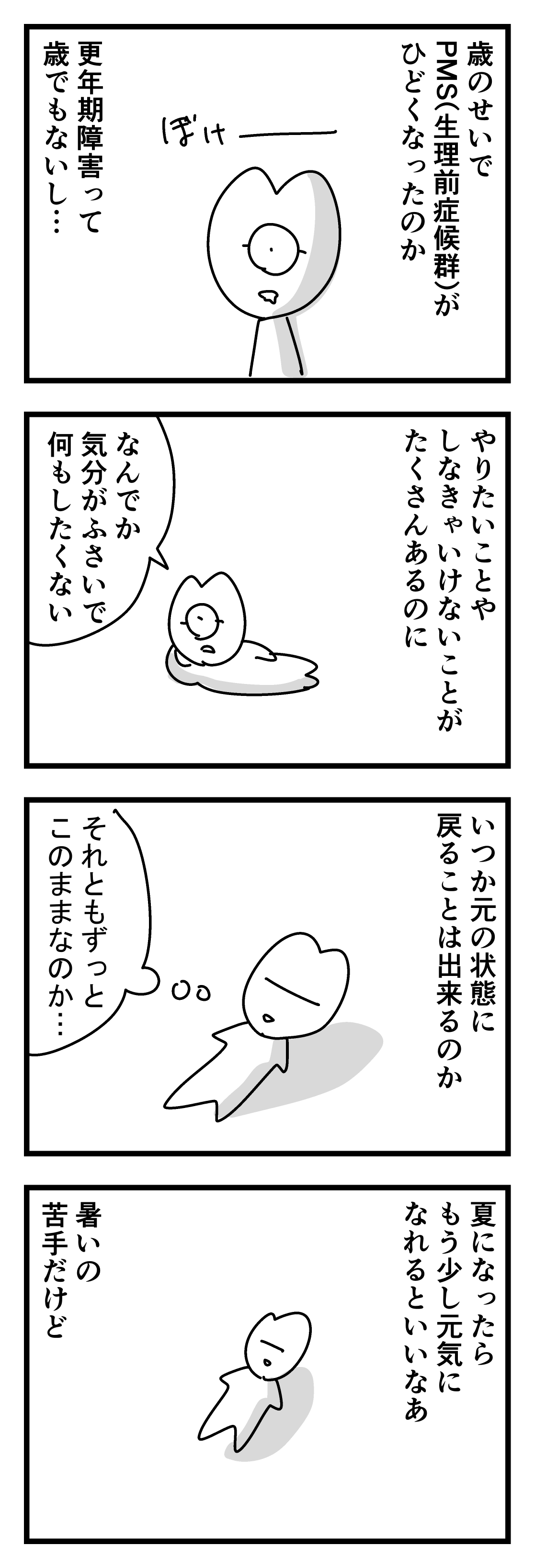 全然大丈夫じゃない近況 : ヨモギガハラ