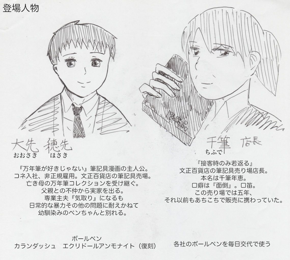 漫画 万年の孤独 或いは売場の覚書 一本目 Aurora Pilot 万年筆の覚え書き