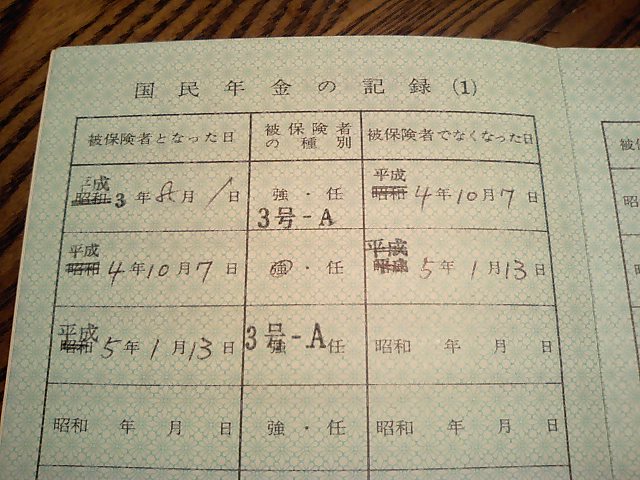 My年金手帳 彡 彡 ひゅるり な Minako S ｂlog