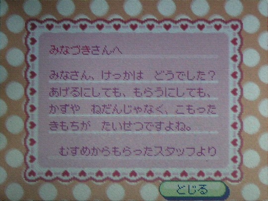 バレンタインデー だけど とびだせ どうぶつの森 便り