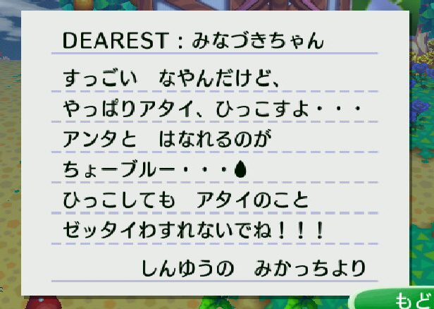 今週のこと とびだせ どうぶつの森 便り