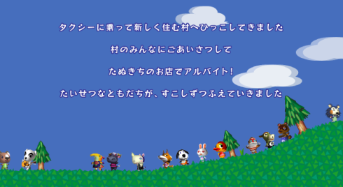 おいでよ どうぶつの森 公式サイト とびだせ どうぶつの森 便り