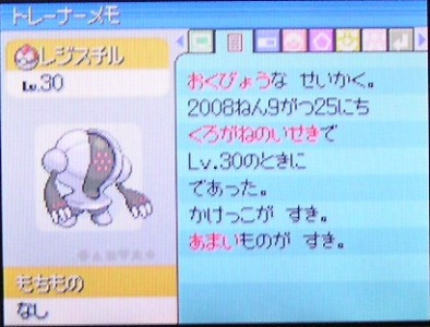 ポケットモンスター プラチナ ポケモン 色違い 好き