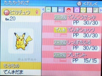 プレゼント を覚えたピカチュウ ポケモン 色違い 好き