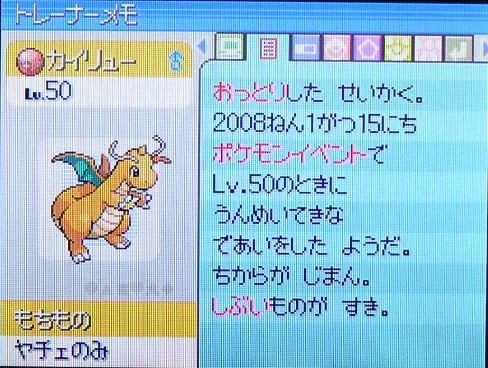 最強クラスポケモンプレゼント カイリュー ポケモン 色違い 好き