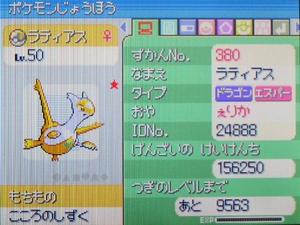 マンタイン ポケモン 色違い 好き