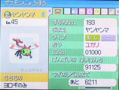 ヤンヤンマ ポケモン 色違い 好き