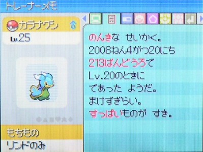カラナクシ ポケモン 色違い 好き