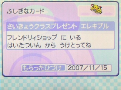 最強クラスポケモンプレゼント エレキブル ポケモン 色違い 好き